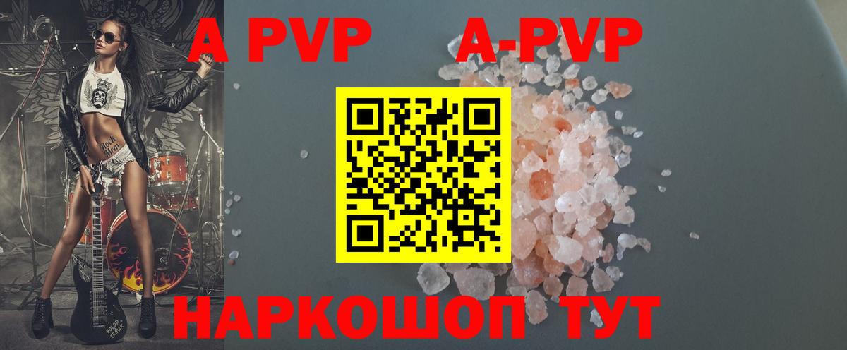 A-PVP кристаллы  Вход с VPN  где купить   A-PVP Crystall  APVP  Alpha-PVP VHQ  Долгопрудный 