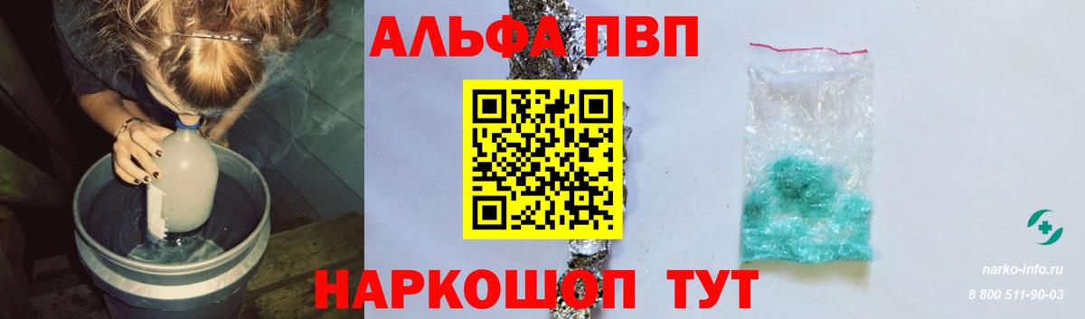 Alpha PVP мука Долгопрудный