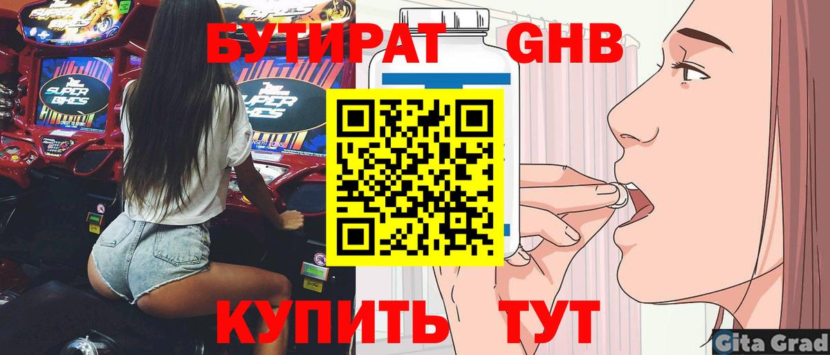 Долгопрудный  БУТИРАТ  Вход с VPN  БУТИРАТ оксана 