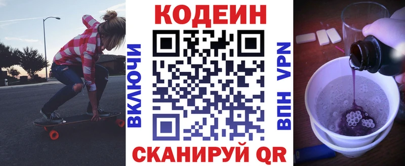 Кодеин напиток Lean (лин) Долгопрудный