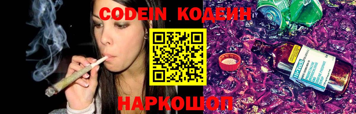 Кодеиновый сироп Lean напиток Lean (лин) Долгопрудный