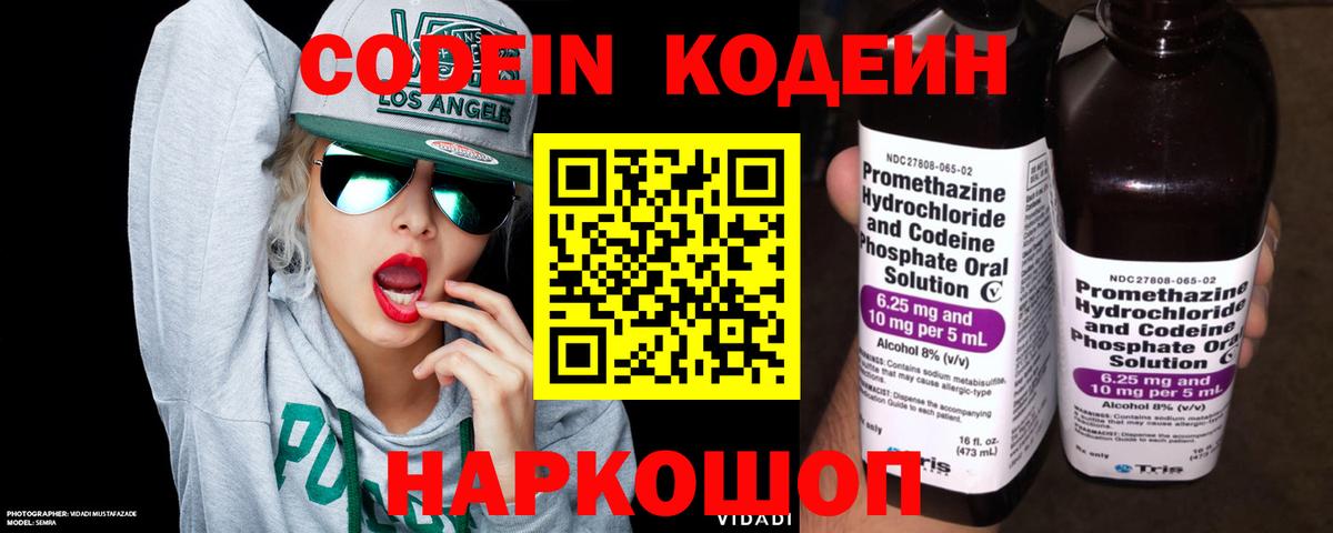 Codein Purple Drank  Долгопрудный 