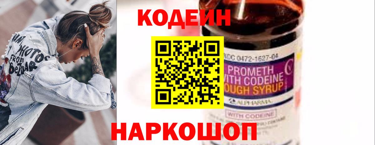 Долгопрудный  Кодеин напиток Lean (лин)  Вход с VPN 