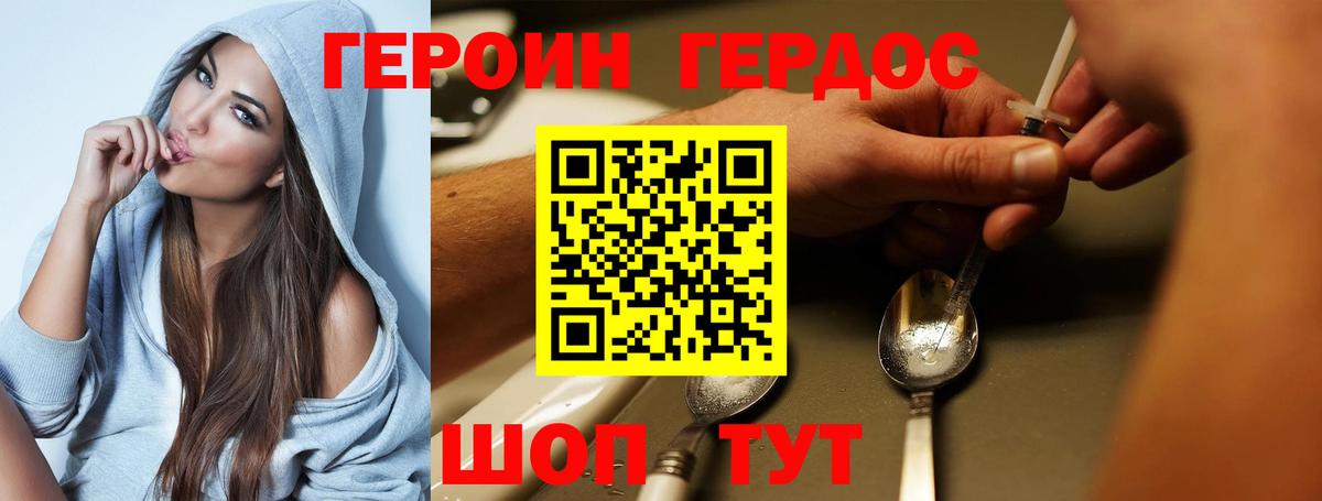 Героин  Долгопрудный  Героин хмурый 