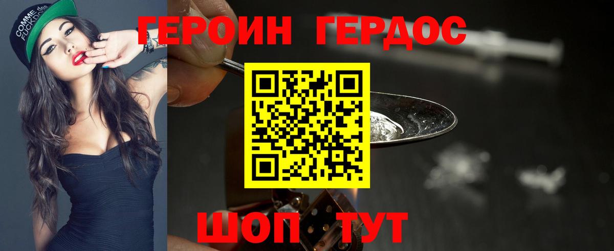 ГЕРОИН Афган Долгопрудный