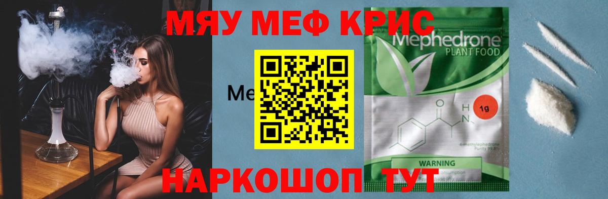 Мефедрон мяу мяу  Вход с VPN  Мефедрон  МЕФ  Долгопрудный 