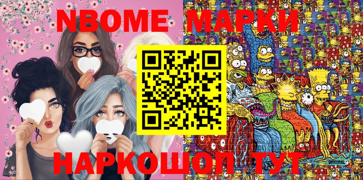 Марки NBOMe 1,8мг  Марки NBOMe 1,8мг  Вход с VPN  Марки NBOMe  Долгопрудный 